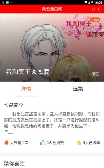 我爱漫画网截图2 我爱漫画网截图2
