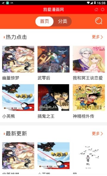 我爱漫画网截图3 我爱漫画网截图3