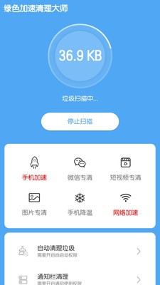 绿色加速清理大师 2.3.2截图3