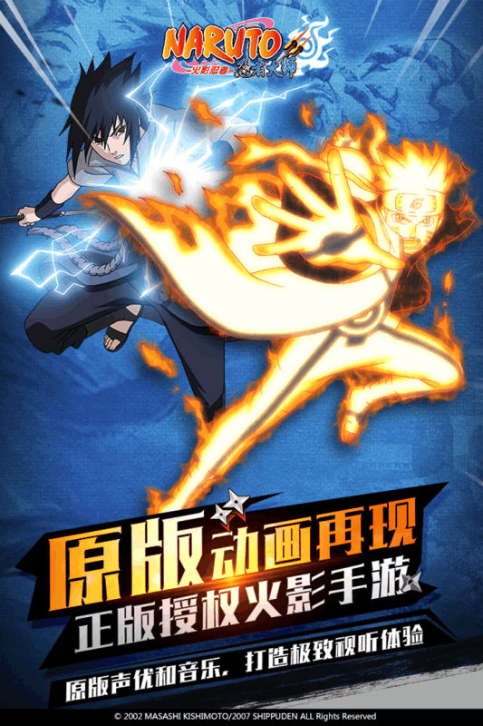 火影忍者忍者大师果盘版截图1