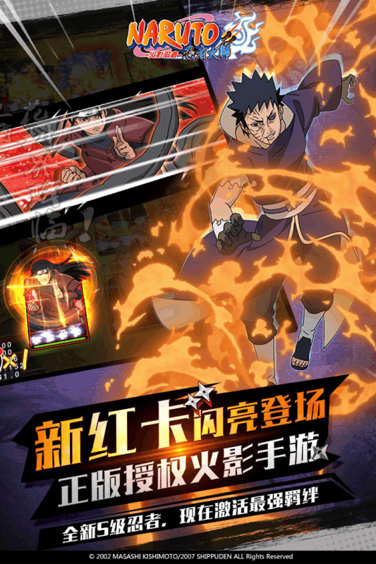 火影忍者忍者大师果盘版截图2