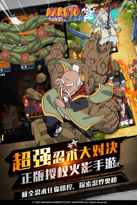 火影忍者忍者大师果盘版截图4