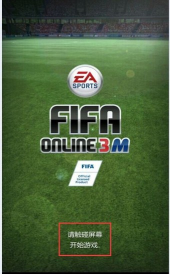 FIFA online3移动版 0.0.0.20_abba.1442截图1