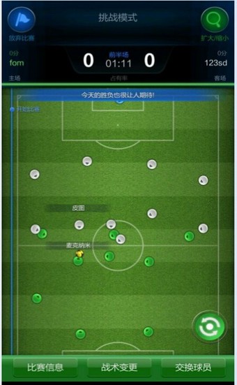 FIFA online3移动版 0.0.0.20_abba.1442截图4