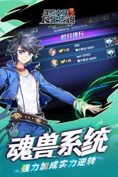 斗罗大陆3龙王传说单机版 3.2.0截图2