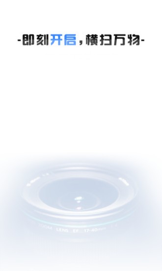 万能识图 1.0.1截图4 万能识图 1.0.1截图4