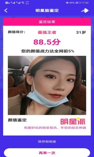 明星派截图1 明星派截图1