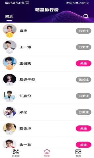 明星派截图3 明星派截图3