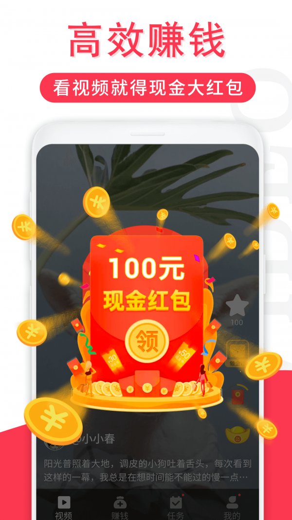 红包短视频截图1 红包短视频截图1