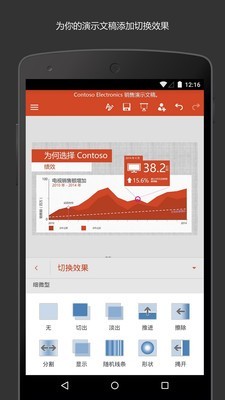 PowerPoint 16.0.13029.20182截图2