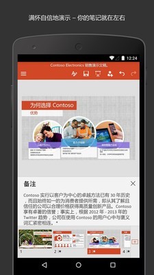 PowerPoint 16.0.13029.20182截图3