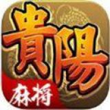 吉祥贵阳麻将 v2.3 安卓版下载