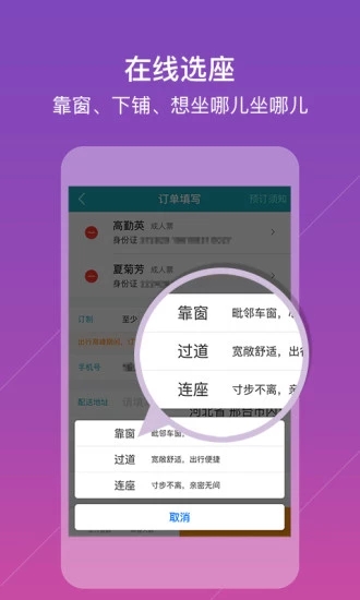 去哪儿火车票APP v2.0.4 安卓版截图3 去哪儿火车票APP v2.0.4 安卓版截图3