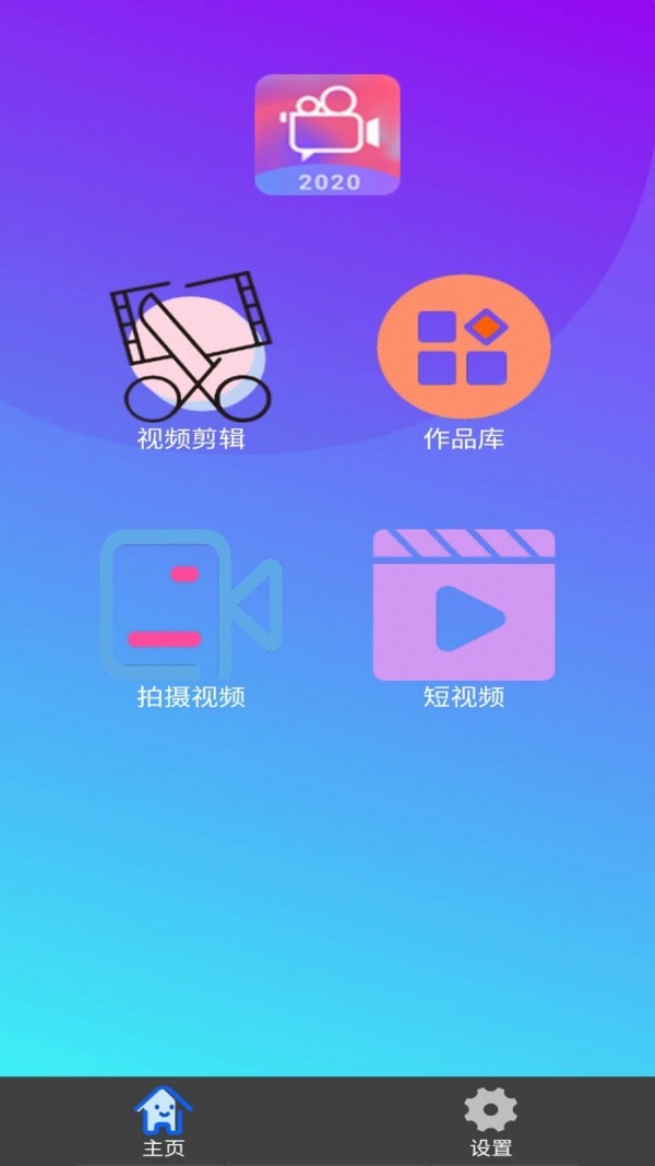 智能视频编辑大师截图1