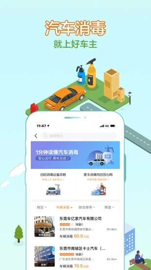 平安好车主查违章软件 v3.71.1 安卓版截图1