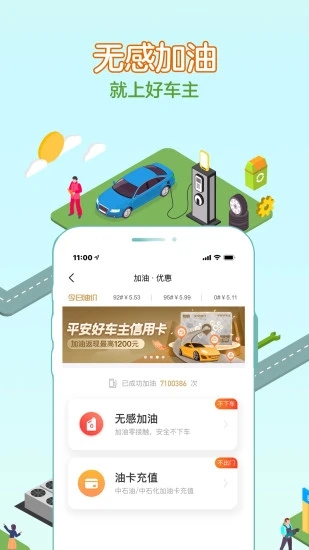 平安好车主查违章软件 v3.71.1 安卓版截图2