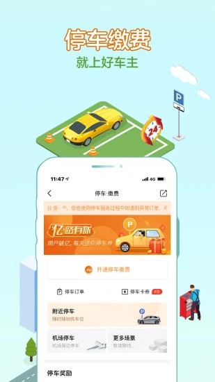 平安好车主查违章软件 v3.71.1 安卓版截图4