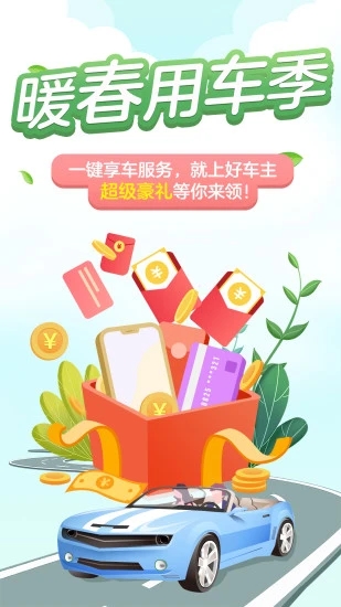 平安好车主查违章软件 v3.71.1 安卓版截图5