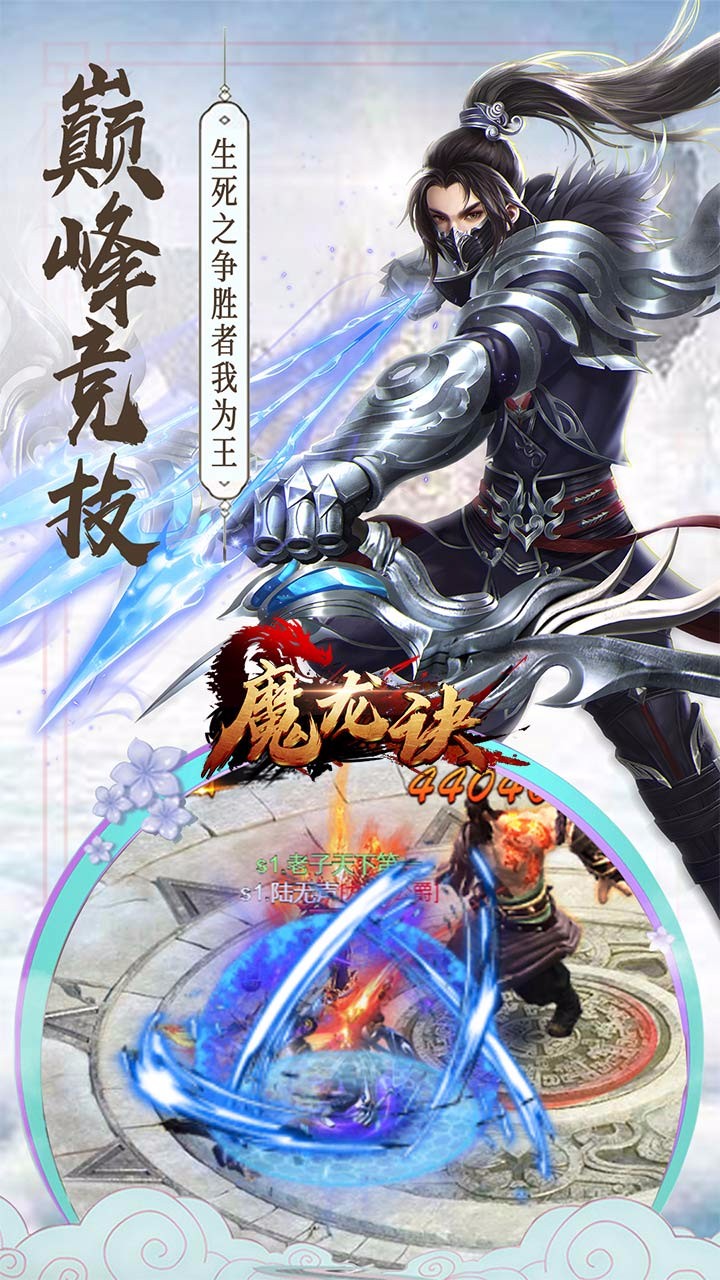 魔龙诀（逆天改命） 1.0.1截图4