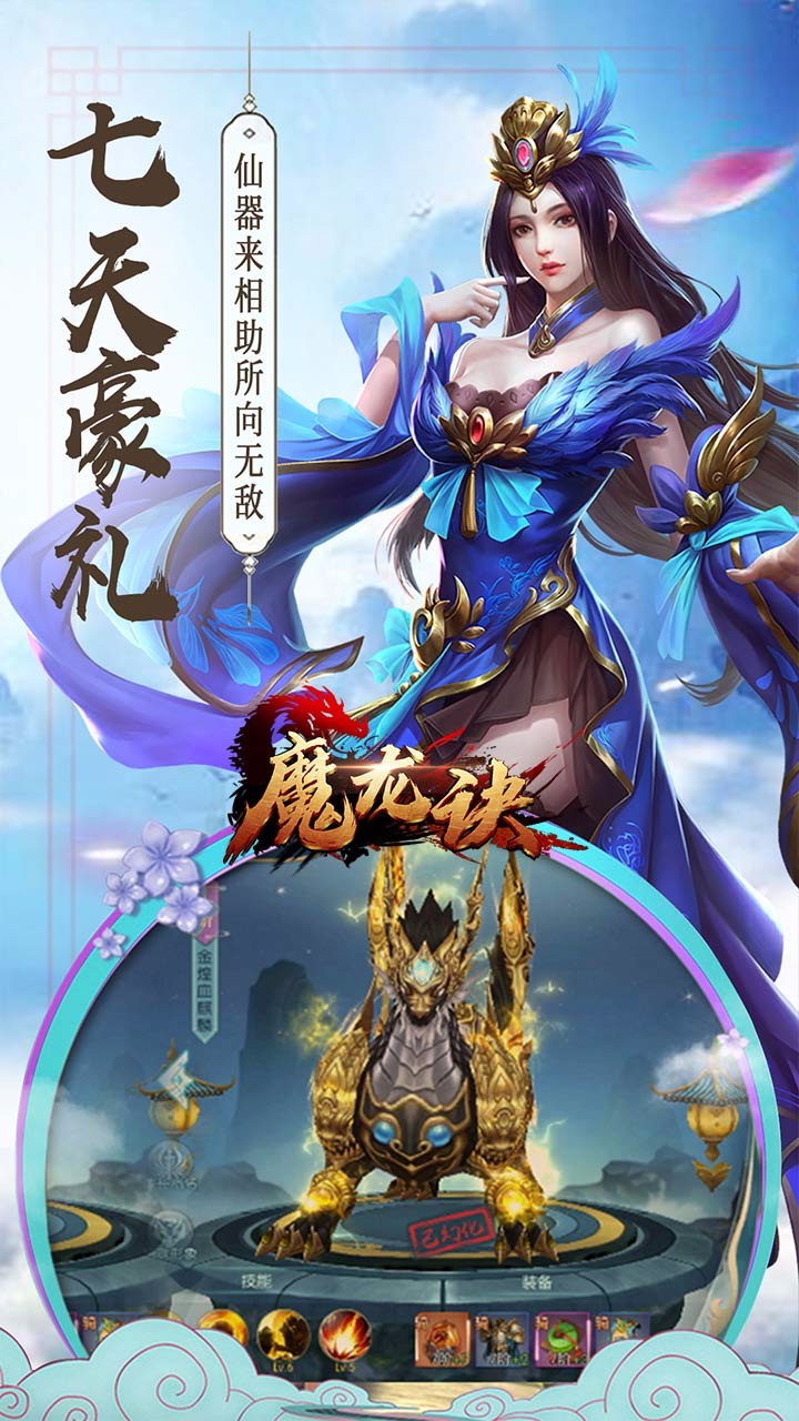 魔龙诀（逆天改命） 1.0.1截图5