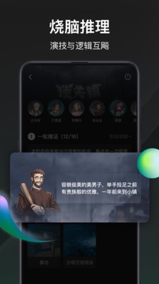 谁是凶手 1.0.1.9截图3