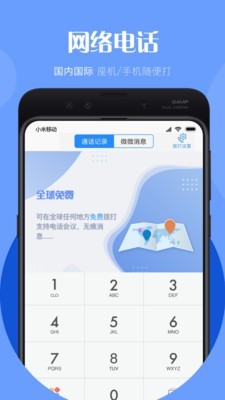 微微电话 5.6.1截图1