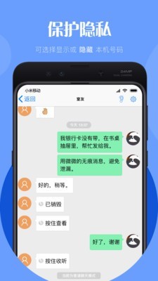 微微电话 5.6.1截图2