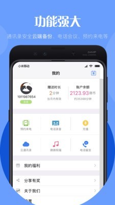 微微电话 5.6.1截图3