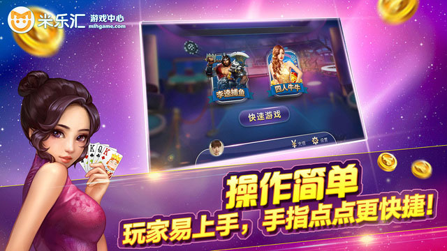 米乐汇棋牌下载_米乐汇棋牌安卓版下载截图1