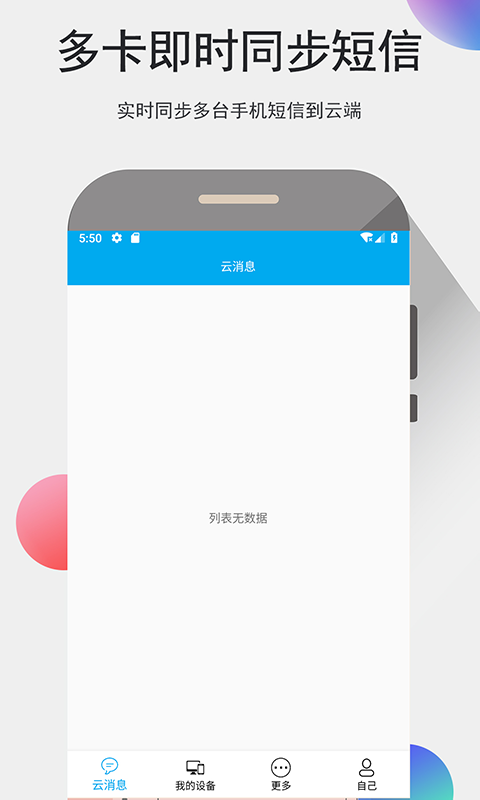 我的信 4.1.1.8截图1