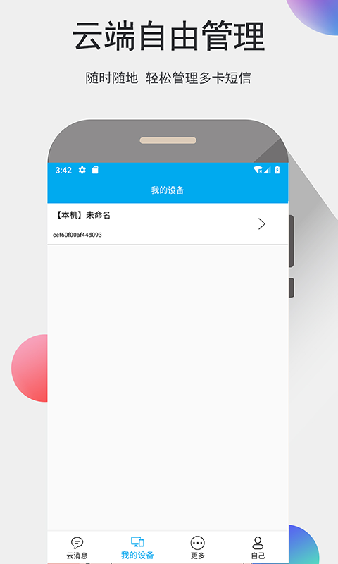 我的信 4.1.1.8截图2