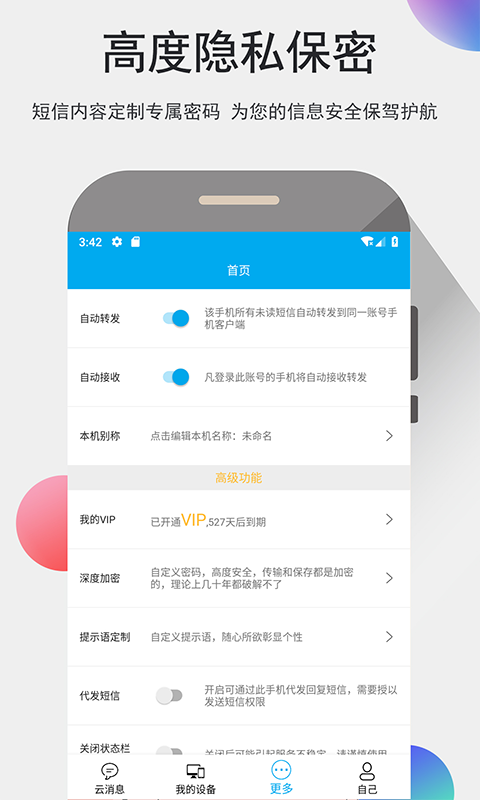 我的信 4.1.1.8截图3