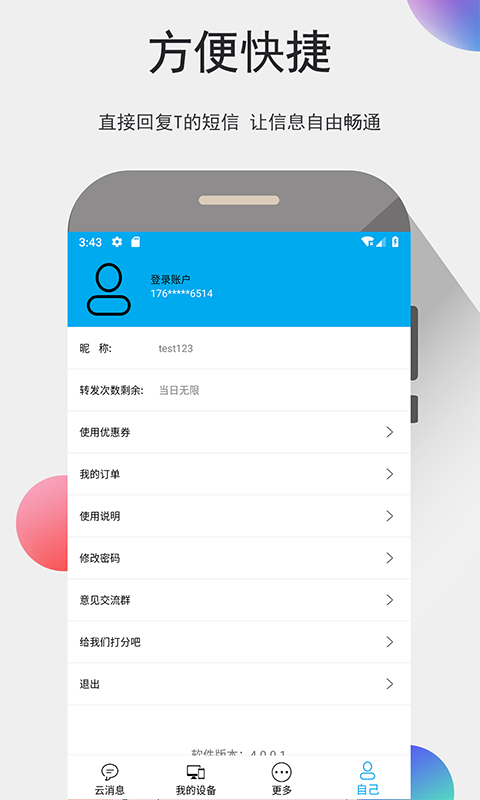 我的信 4.1.1.8截图4