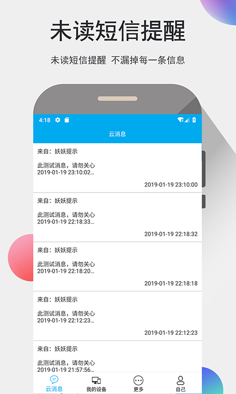 我的信 4.1.1.8截图5