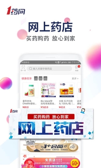 1药网 v5.7.9 安卓版截图1