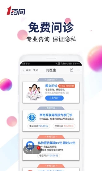 1药网 v5.7.9 安卓版截图2