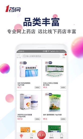 1药网 v5.7.9 安卓版截图3