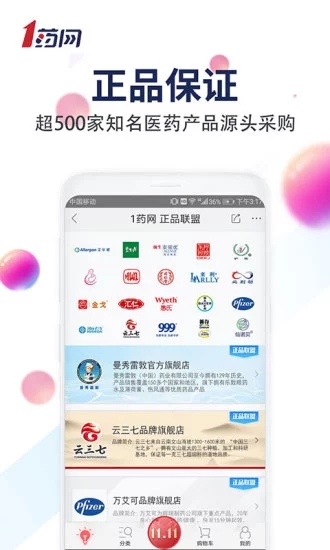 1药网 v5.7.9 安卓版截图4