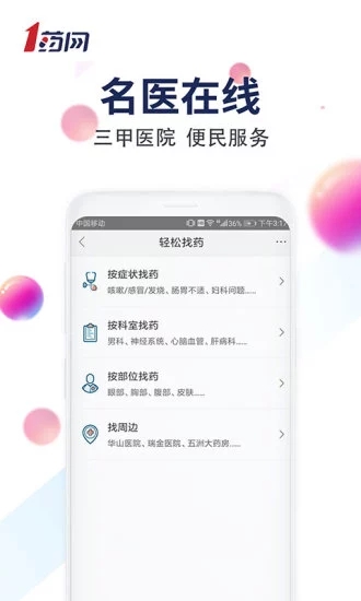 1药网 v5.7.9 安卓版截图5