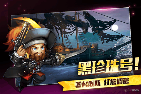 加勒比海盗启航九游版 4.4.0截图3 加勒比海盗启航九游版 4.4.0截图3