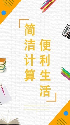 还贷计算器截图1