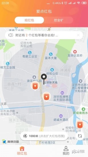 爱点红包截图3