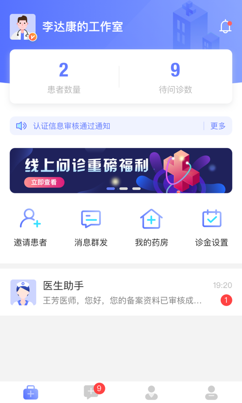 顺慈医生截图1 顺慈医生截图1