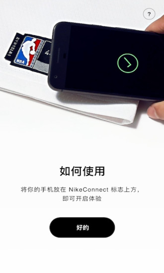 NikeConnect v1.3.573截图2