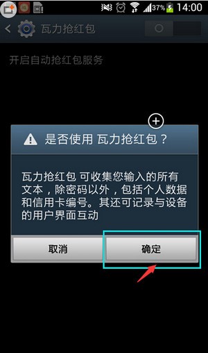 瓦力抢红包神器