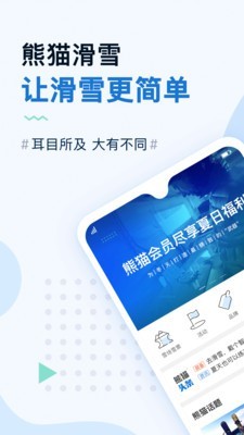 熊猫滑雪 3.3.0截图1