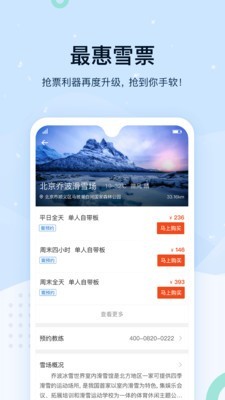 熊猫滑雪 3.3.0截图3