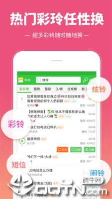 彩铃多多APP v2.7.3.0 安卓版截图1