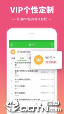 彩铃多多APP v2.7.3.0 安卓版截图3