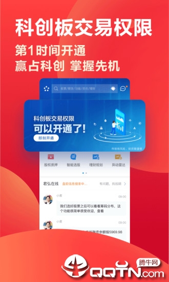 国泰君安君弘app v8.30.5 安卓版截图1